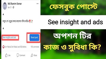 Facebook New Update |How to see insight ads|Facebook Post Boost in Bangla
