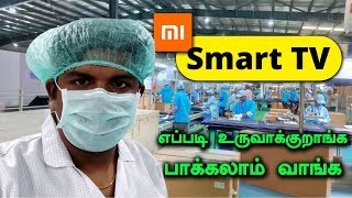 Mi Smart Tv எப்படி உருவாக்குறாங்க  பாக்கலாம் வாங்க  Mi Smart Tv manufacturing plant Vist in Tamil