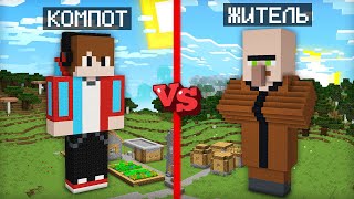 ГИГАНТСКИЙ В МАЙНКРАФТ  Компот Minecraft, компот против гигантского жителя.