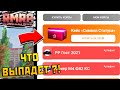 Что мне выпадет из кейса СИМВОЛ СТАТУСА на РМРП в GTA 5 ???