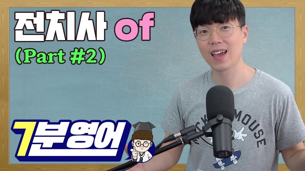 전치사 of 완벽 분석 #2