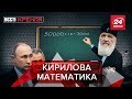 Гундяй будує по 8 храмів за добу, Вєсті Кремля, 27 травня 2019