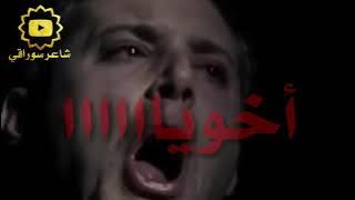 شعر حزين عن موت الاخ - اغنية كل ذكرياتي وياك جي فاير