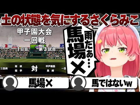 【コメ付き】まず土の状態を確認するさくらみこ監督【ホロライブ/さくらみこ/切り抜き】 #さくらみこ