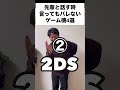 先輩と話す時言ってもバレないゲーム機4選 #あるある #ゲーム #学生 #東京 #プレステ #ゲーム実況 #レトロ #japan #青春 #先輩