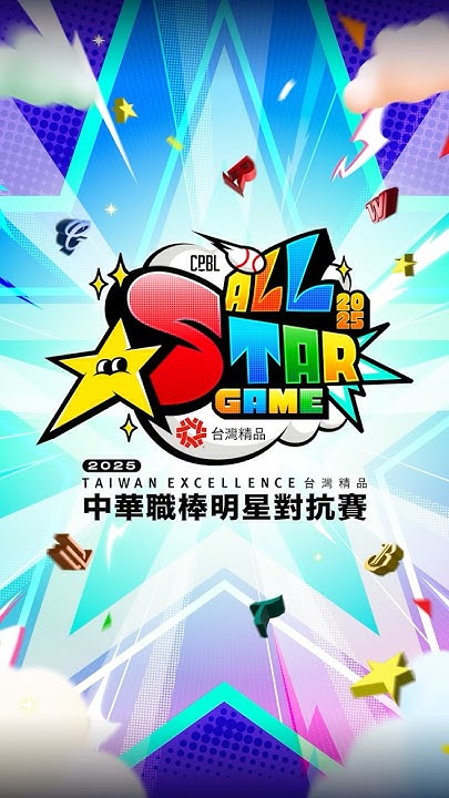 [分享] 2025中職明星賽形象影片幕後特輯