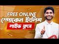 Spoken class- 3 (Amazing class for learning English) Free online spoken English class