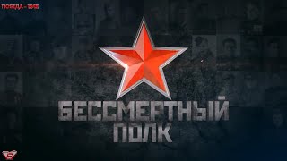 «Бессмертный полк ДонНТУ» (НТБ ДонНТУ)