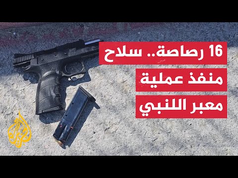 ما خصائص المسدس المستخدم في هجوم معبر اللنبي