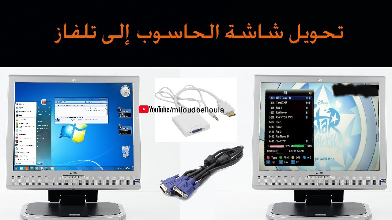 تحويل شاشة الحاسوب إلى تلفاز للمساعدة في ضبط الطبق Youtube