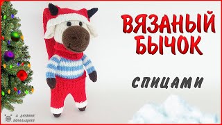 картинка: Вязаный бычок ГРОВЕР игрушка спицами