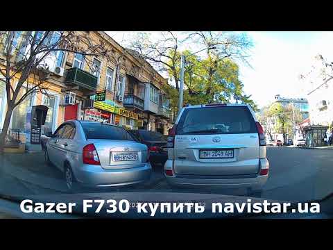 Видеорегистратор Gazer F730 Тест День/Ночь Одесса navistar.ua