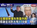 韓國與朝鮮半島局勢