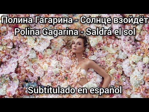 Polina Gagarina - Солнце взойдёт. Subtítulos en español. Solntse vzoydet.