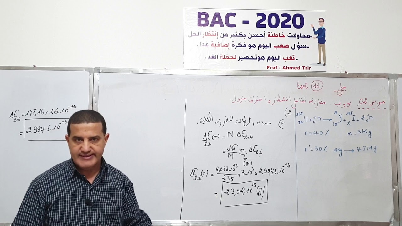 امتحان مراقبة المستوى 11 - التمرين 2 / TEST11