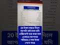 আপনি যদি বছরে 20 টাকা দিলে আপনার পরিবার এককালীন 2 লক্ষ টাকা পেতে পারে | বাইচান্স এক্সিডেন্ট হয়