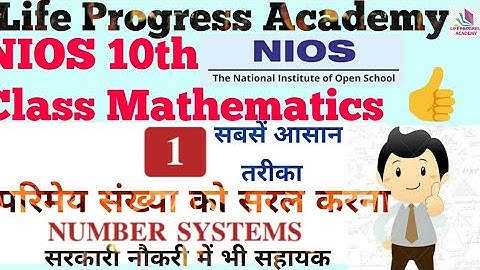 #5,NIOS 10th Class Mathematics||संख्या रेंखा को सरल करना,||Chapter 1 आसान तरीका,, L.P.A vicky Verma
