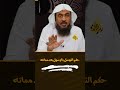 التوسل الشيخ عبد الرحمن الباهلي