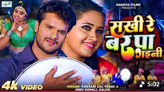 Sakhi Re Bar Pa Gaini  Khesari Lal Yadav And Kajal Raghavani bhojpuri  song praja 