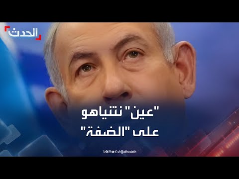 صحافي نتنياهو يتوقع موافقة أميركية على خطة ضم الضفة الغربية