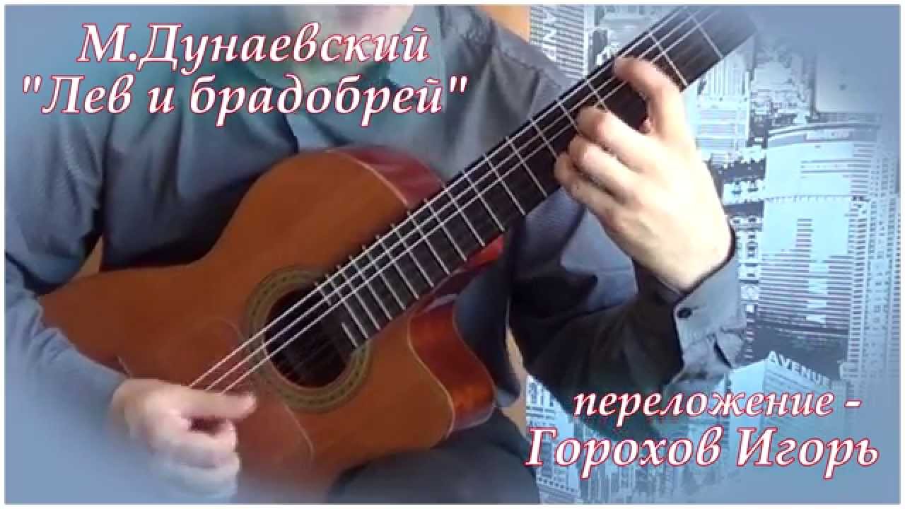 Лев и брадобрей текст