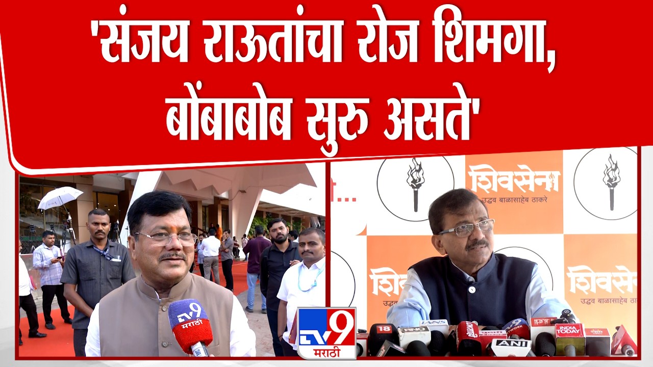 Pravin Darekar On Sanjay Raut | 'संजय राऊतांचा रोज शिमगा, बोंबाबोब सुरु असते' : प्रविण दरेकर