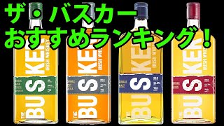 バズカー全4種についてとオススメランキング紹介！字幕対応