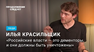 Илья Красильщик: о преступнике номер один Путине и сопротивлении @prosleduet