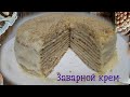 ЗАВАРНОЙ КРЕМ. Вкусный, быстрый в приготовлении. С кокосовой стружкой. Coconut custard cream