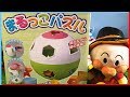 知育 1歳半 まるっこパズルを開封して遊んでみたよ♪アンパンマン おもちゃ