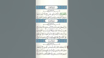 سورة العصر بصوت خاشع