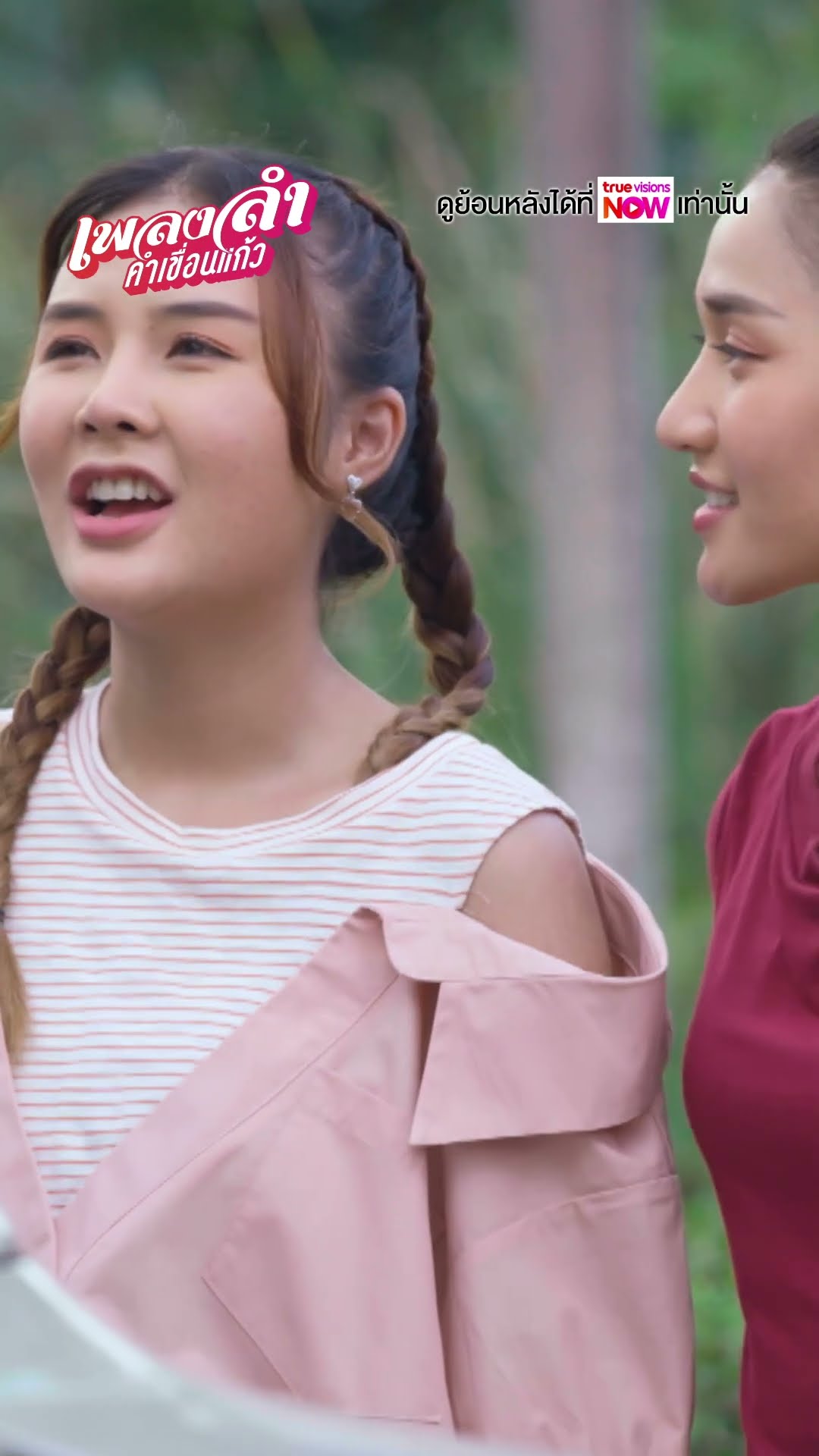 ฮะโหน่งมาแว้ว!  #ละครเวิร์คพอยท์ #workpoint #เพลงลำคำเขื่อนแก้ว
