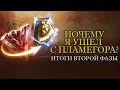 Почему я ушел с Пламегора? Итоги второй фазы Burning Crusade Classic. Сложность т5 контента.