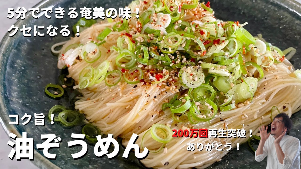 コウケンテツ油そうめんレシピ|Koh Kentetsu Kitchen【料理研究家コウケンテツ公式チャンネル】