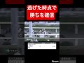 【ロケットスタート】逃げた時点で勝ちを確信したのに… #競馬