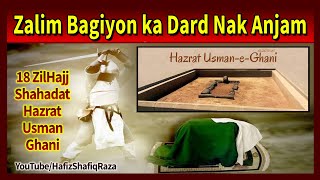 Hazrat Usman e Ghani ke Muzrimo ka Dardnak Anjam || 18 Zil Hajj Yaume Usmane Ghani