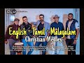 I surrender  enne nithyatha  en nesare  english  malayalam  tamil christian medley  ebeywilson