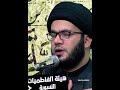 أماه يا فاطمة السيد بهاء الموسوي 