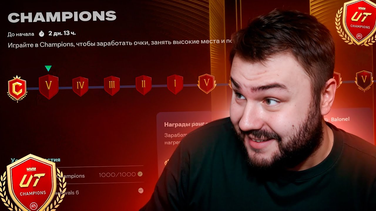 Аномальная первая Викенд-лига | EA FC 26