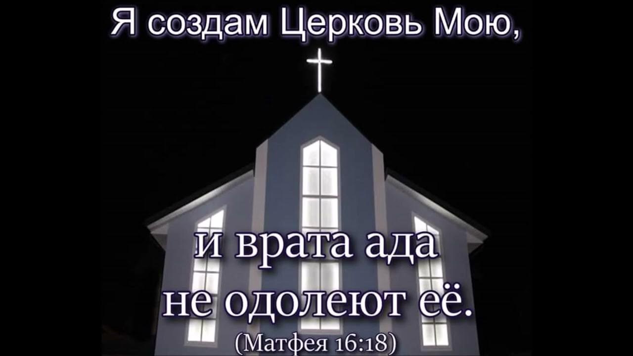 Я создам церковь мою и врата. Передача ключей св. Я создам церковь мою и врата. Я создам церковь мою и врата. Пьетро перуджино передача ключей апостолу петру.