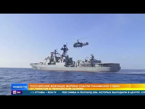 Российские морпехи освободили экипаж захваченного пиратами судна