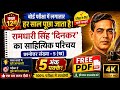 Ramdhari Singh Dinkar ka Sahityik Parichay Class 12 | रामधारी सिंह दिनकर का साहित्यिक परिचय 2026