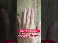 【手相】成功素地のある人の人差し指 #shorts #手相