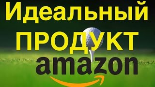 видео Как найти товары, которые можно с успехом продавать на eBay?