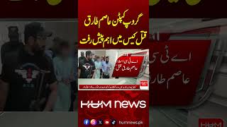 Major Development in Group Captain Asim Tariq Murder Case | Breaking News | Hum News | Pakistan