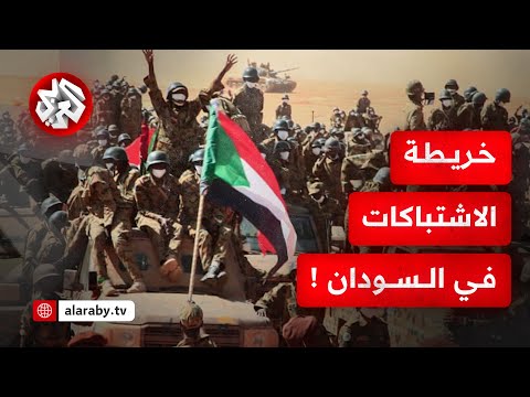 معارك ضارية بين الجيش السوداني والدعم السريع هل يستعيد الجيش السيطرة قريبا