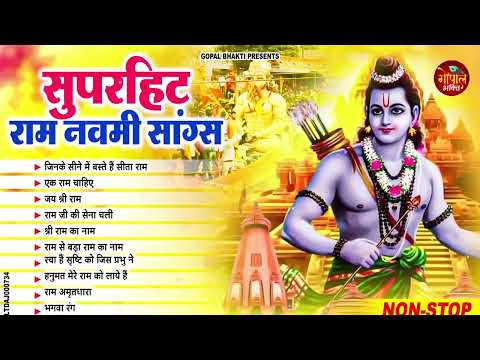 Ram Navami Nonstop Song ~ रामनवमी स्पेशल गाना || Jai Shree Ram Dj Song || Ram Navami 2024