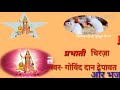 करणी माता प्रभाती चिरजा जय मां करणी Mp3 Song