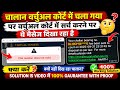 challan not showing in virtual court | virtual court challan this number does not exist