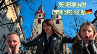 видео: Германия Бавария🇩🇪Наша жизнь тут 👉цены на жилье и на жизнь☺️#германия #germany  #путешествия #reels картинка: Германия Бавария🇩🇪Наша жизнь тут 👉цены на жилье и на жизнь☺️#германия #germany  #путешествия #reels